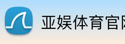 亚娱体育官网 Logo